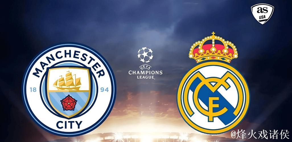 “四”全其美！曼城欧冠逆转皇马成功复仇 一战